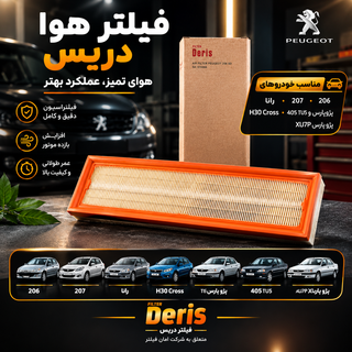 فیلتر هواکش SD بلند جعبه دار دریس